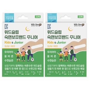 위드슬립 숙면보조밴드 키즈앤주니어 어린이 입벌림방지밴드 입마름 유아 코골이 방지 수면테이프 단품/1 + 1
