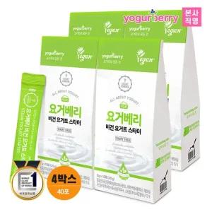 요거베리비건스타터 4박스 무가당식물성유산균종균 요거트만들기