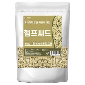 햄프씨드 2kg 대마씨 햄프시드