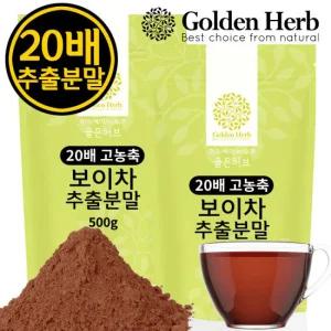 [골든허브]20배 고농축 보이차 추출분말 가루 1kg(500g+500g)
