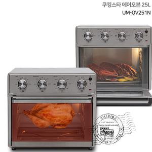 유니맥스 쿠킹스타 오븐 에어프라이어 25L UM-OV251N 오븐형 에어프라이기 튀김기
