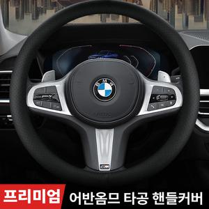 프리미엄 가죽 자동차 핸들커버 차량 차량용 핸들 커버