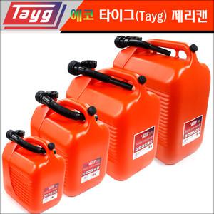 스페인 타이그 5L 10L 20L 30L 제리캔 연료통/기름통/주유통/연료통/석유통/오일통