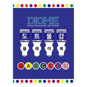 도트물감 플레이북 - HANGEUL/키즈맘아트 색칠하기책 컬러링북 학습 도안 한글 도트 물감 미술 놀이 홈스쿨