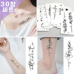 (30장R세트) 패션 방수 타투스티커 헤나 문신스티커