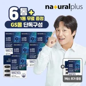 [GS단독]내츄럴플러스 눈편한 간건강 30캡슐 6+1 총 7박스 / 루테인 밀크씨슬 활력 비타민B