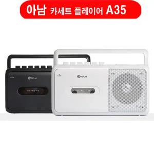 (아남) A35 카세트플레이어 USB/SD카드 A-35