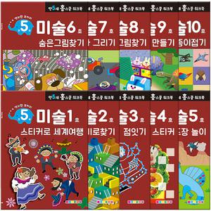 만 5세 미술 홈스쿨 워크북 10종세트
