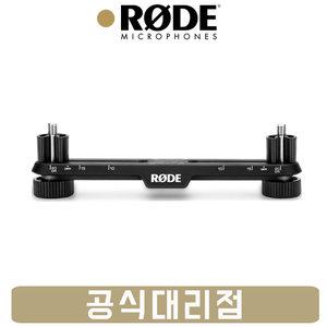 로데 마이크 스테레오바 Stereo Bar 마운팅 거치대