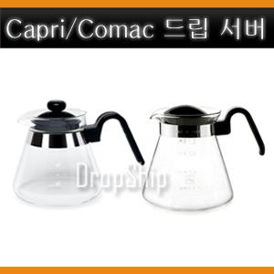 코맥/카프리/드립서버/600ml/800ml/주전자/커피포트/원두커피/티포트/유리포트/커피메이커/드립퍼/드립포트