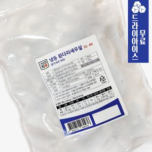 분이네 IQF 냉동 흰다리 새우살 900g (31/40) 베트남산 칵테일새우