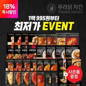 [푸라닭] 국내산 소스통 닭가슴살 외 닭다리/치킨/볶음밥 골라담기