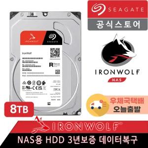 씨게이트 IronWolf 8TB ST8000VN002 NAS 하드디스크 +오늘출발+우체국택배+