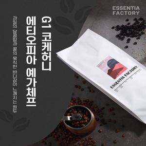 1kg 에티오피아 코케허니 예가체프 G1 원두 커피