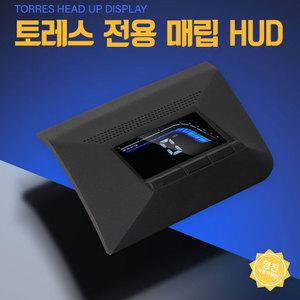토레스 HUD 매립 전용 헤드업디스플레이 순정형 추천
