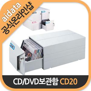 AIDATA CD Drawer CD20 CD케이스/DVD케이스/보관함/수납함/잠금장치