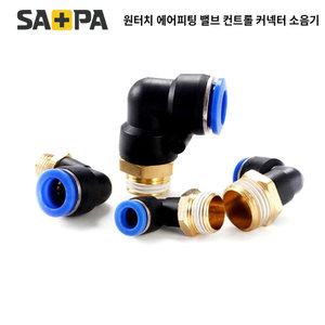 사파 원터치 우레탄호스 피팅 PL04M5 22종 택1