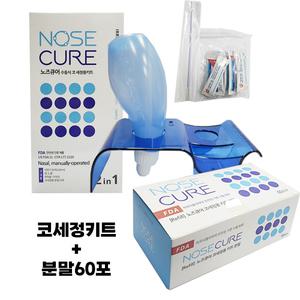 노즈큐어 코세척 분말 60포 코세정 식염