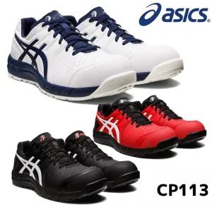 아식스 초경량 안전화 윈잡 CP113 FCP113