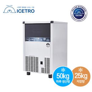 아이스트로 JETICE-070 큐빅얼음 제빙기 업소용