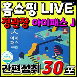 식약처인증 건강식품 정품 정관장 아이패스 제이 J 주니어 초등학생 성장기 아이 키즈 저학년 청소년 추천