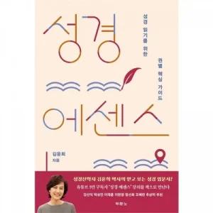 성경 에센스-성경 읽기를 위한 권별 핵심 가이드