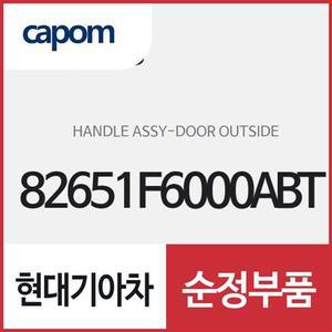 [현대모비스]차문 외부 손잡이 외캐치 핸들 (82651F6000ABT) K7,K7 하이브리드