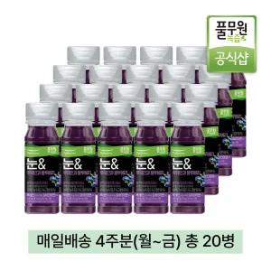 풀무원녹즙 매일배달 눈&루테인과 블루베리 4주분(월-금) 130ml 20병 / 루테인 아연 빌베리 포도즙