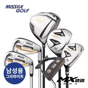 미사일골프 MX22 MAX 남성 카본 풀세트(12PCS)