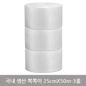 국내산 포장용뽁뽁이 25cmX50m-3롤 택배 유리 그릇 컴퓨터 이사