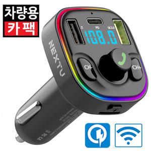 초소형 올인원 차량용 블루투스 오디오 카팩 핸즈프리 MP3플레이어 USB QC3.0 PD TF 포트 음악재생