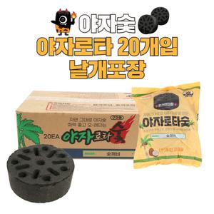 야자 번개탄 캠핑 연료 점화 착화탄 구이용 연탄 불쏘시개 펜션 업소용 바베큐 야외용 [야자로타 20ea 낱개포장]