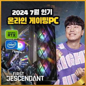 퍼스트 디센던트 i7 가성비 게이밍 컴퓨터 PC 롤 오버워치2 배그 팰월드 데스크탑 본체