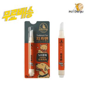 더펫원츠  일체형 치약칫솔 멍.치카펜 4g