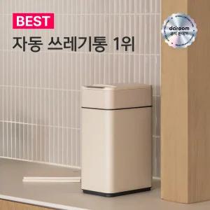 스마트 자동 센서 미니 쓰레기통 10L 냄새차단 인테리어 휴지통