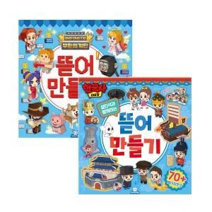 한국사대모험 뜯어만들기+무한의계단 뜯어만들기