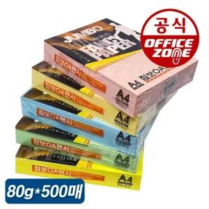 두성종이 점보 OA 팬시페이퍼 A4 80g 500매 컬러 용지 색상지 중성지 복사 프린트 사무용 미술용 색지
