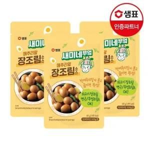 [하프클럽/]샘표 새미네부엌 메추리알 장조림소스 160g x3개 /반찬