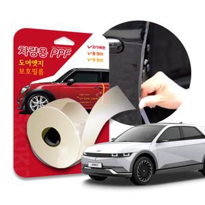 아이오닉5 2021 도어엣지 PPF 보호필름