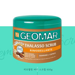 지오마 리모델링 바디스크럽 600g 바닐라커피향 탄력집중관리