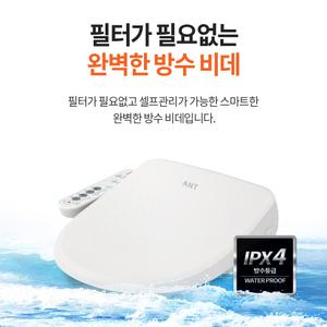 ANT 소형비데 방수비데 소형변기전용