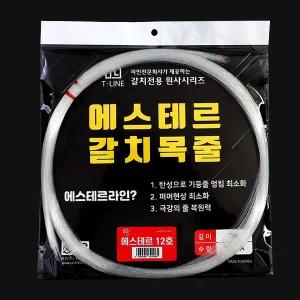 [네온훅]T라인 에스테르 갈치 목줄 기둥줄 2m 12호 14호 자작채비 전용 원사 라인