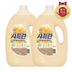 샤프란 섬유유연제 코튼 베이비파우더 본품 3.1L 2개
