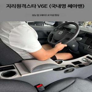 SE-A 쎄아밴 지리스타 V6E 가능 암레스트 팔걸이 쿠션 차량용 콘솔박스 컵홀더 무타공