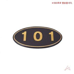 입체 호수판 503호 검정 금색 글자 (WFGVN1K)