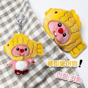 붕어빵 핑크 비버 애착 인형 키링