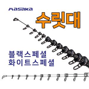 MASAKA 마사카 블랙 화이트스페셜 SS-X 찌낚시대 수릿대 가이드링  [글로벌다잇소]