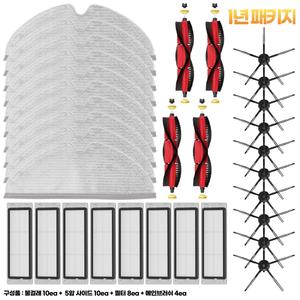 [호환] 로보락 S6 MaxV S5 MAX 물걸레 필터 사이드 브러쉬 소모품 패키지