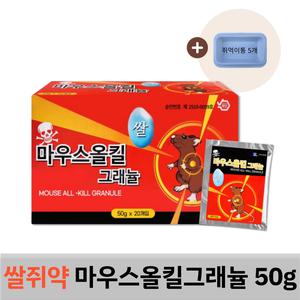 강력 쌀쥐약 살서제 마우스올킬 그래뉼 50g x20포 공장 창고 원룸 쥐독약 쥐포수 스톰