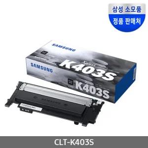 삼성 정품 검정 토너 CLT-K403S SL-C435 C436 C485 C486